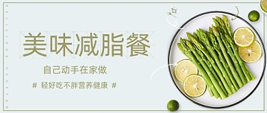 简约扁平减肥餐新媒体首图