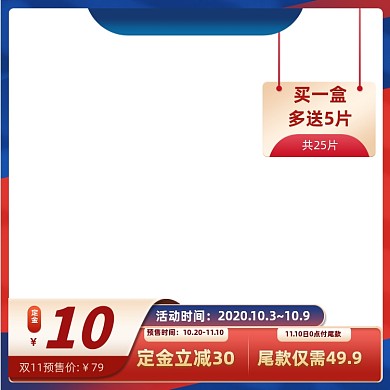 蓝红撞色双十一狂欢节预售付定金主图