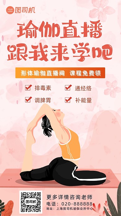 粉色瑜伽活动宣传海报