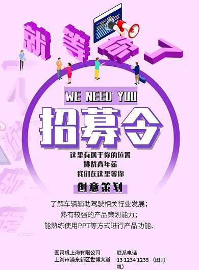   创意紫色招募令招聘应聘印刷海报