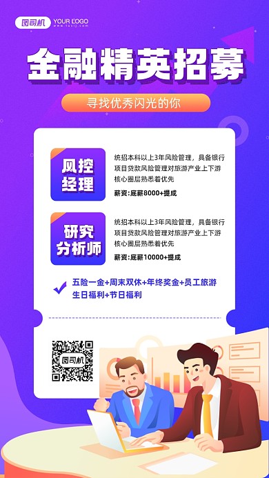 金融精英招募蓝色科技感宣传手机海报