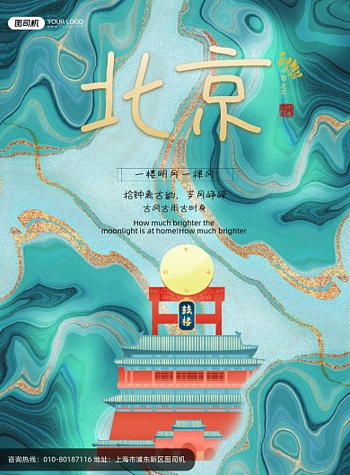 鼓楼北京系列海报