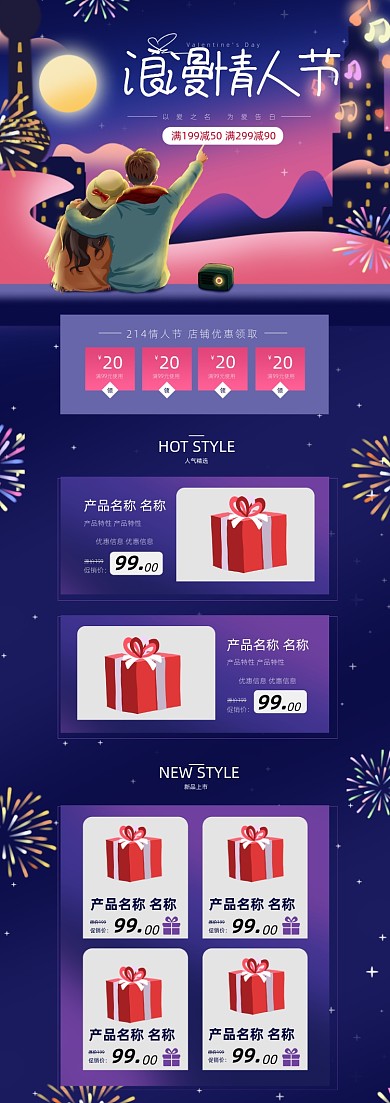 情人节214紫色简约手绘PC端店铺首页