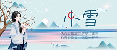 小雪节气蓝色插画公众号首图