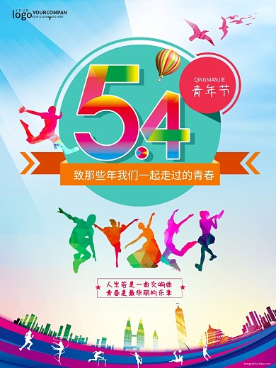 5.4青年节年轻人剪影彩色海报 五四青年节