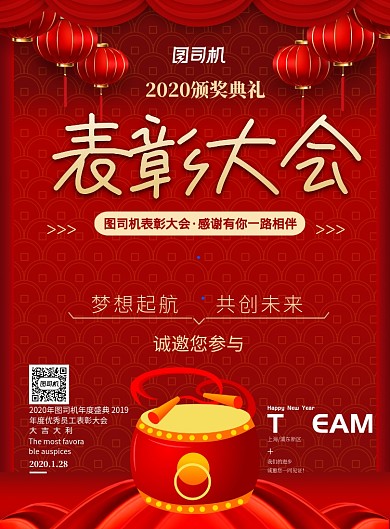 企业表彰大会印刷海报