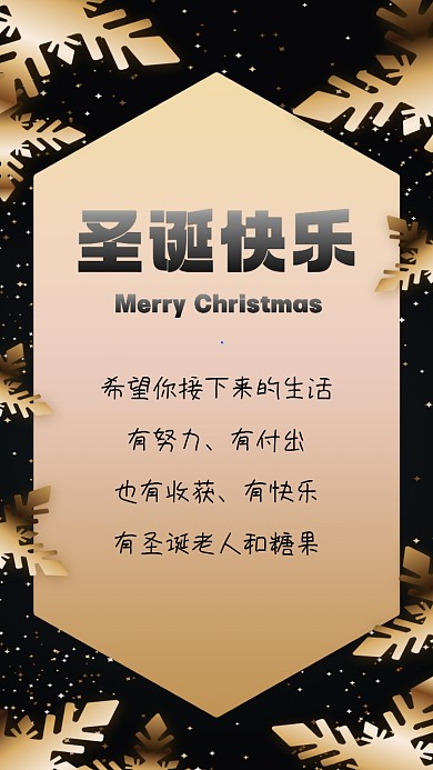 圣诞节贺卡祝福黑金手机海报