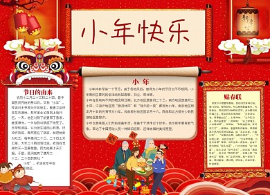 新年快乐年夜饭小报/////