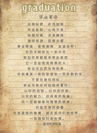 毕业季寄语简约复古牛皮纸质感纹理信纸