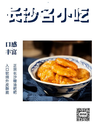 长沙小吃简约几何美食宣传印刷海报