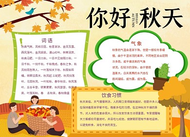 秋天落叶小报手抄报