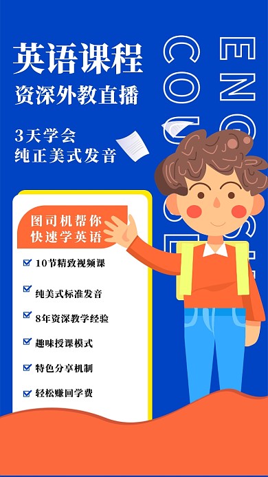 英语课程培训海报