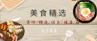 精选美食公众号首图