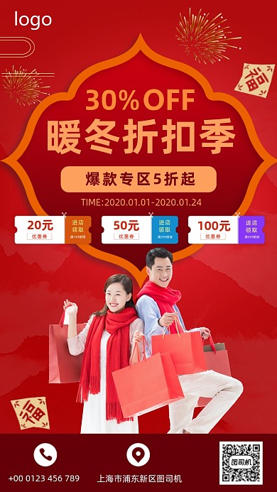 春节折扣季促销海报