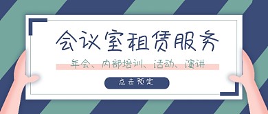 拼色简约卡通年会报告公众号封面