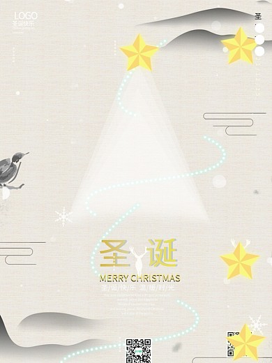 极光绿清新圣诞节圣诞树商场通用促销海报