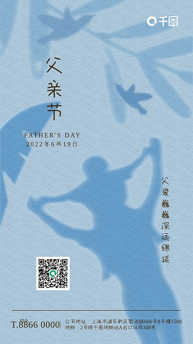 父亲节手机海报新媒体简约蓝色剪影父爱