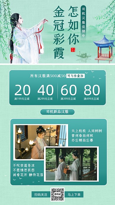 汉服促销国风手机海报