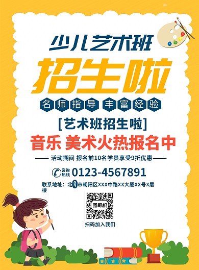 少儿艺术班招生宣传广告印刷海报