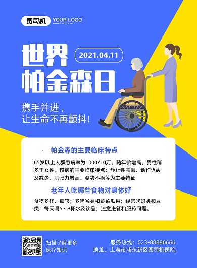 世界帕金森日手绘卡通矢量印刷海报