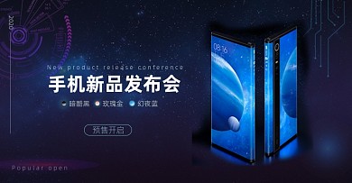 黑色创意手机新品发布会海报