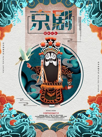 中国风唯美简约京剧文化京戏海报设计