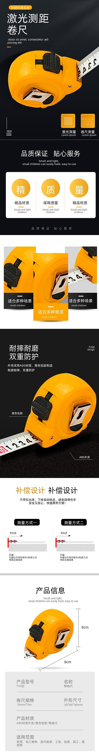 卷尺尺子家居建材详情页