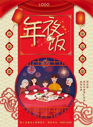 手绘喜庆年夜饭菜单