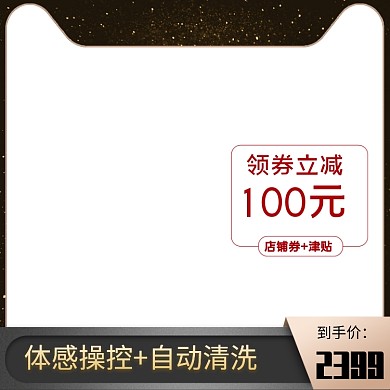 黑金家电潮流生活季电器冰箱五金电子促销主图