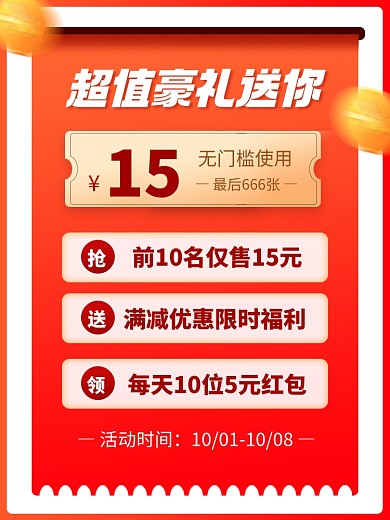 福利来啦时尚简约电商主图