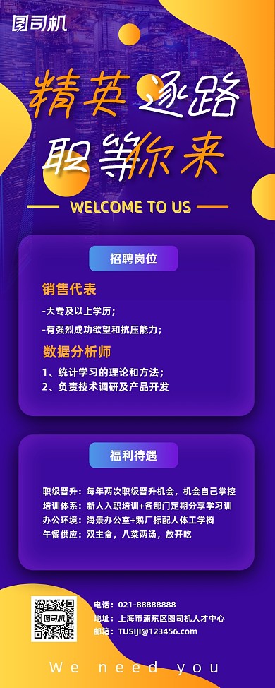 招聘企业人才大气渐变紫色易拉宝