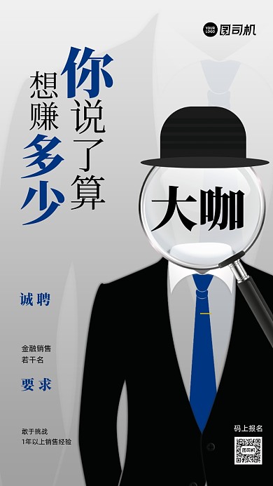 公司诚聘销售精英手机海报