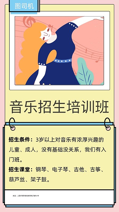 扁平几何音乐招生培训班文章配图