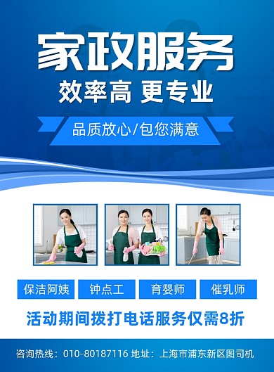 家政服务活动宣传海报