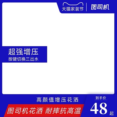 天猫家装节家居家装建材花洒主图图标