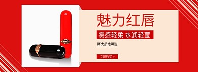 七夕节口红专场淘宝banner