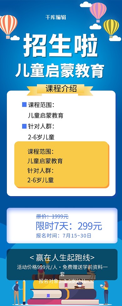 幼儿教育招生培训蓝色简约营销长图