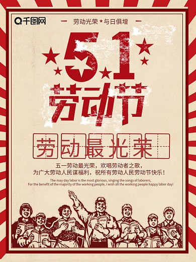 五一劳动节海报设计