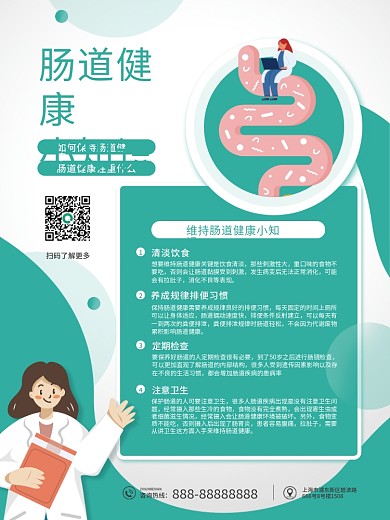 肠道健康肠道健康小知识宣传海报