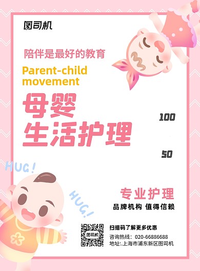 母婴生活护理产后护理粉色卡通印刷海报