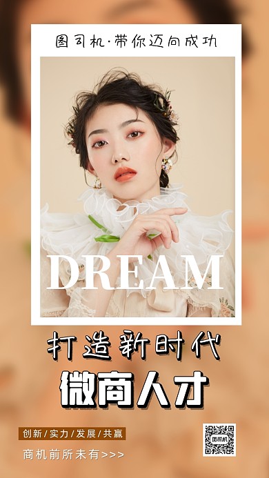 微商招聘招募简约宣传手机海报