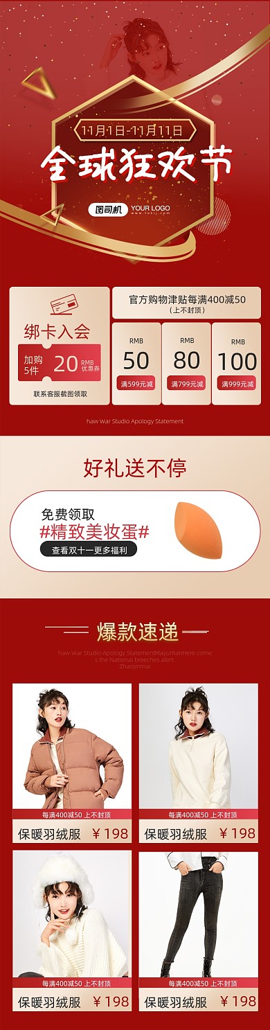 双十一全球狂欢女装冬装电商关联页