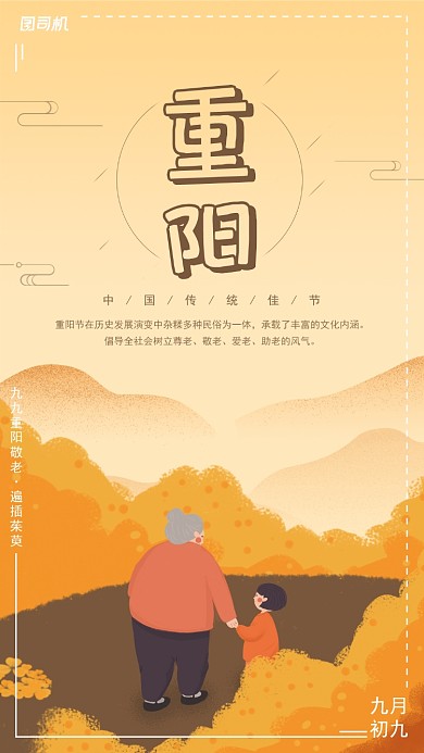卡通重阳敬老海报