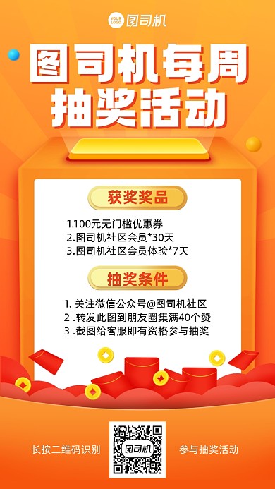 抽奖活动创意手机海报