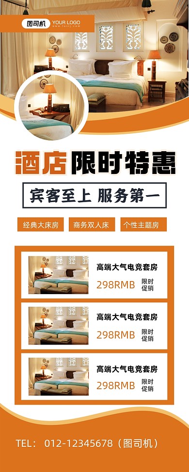 旅游服务时尚简约酒店限时特惠易拉宝