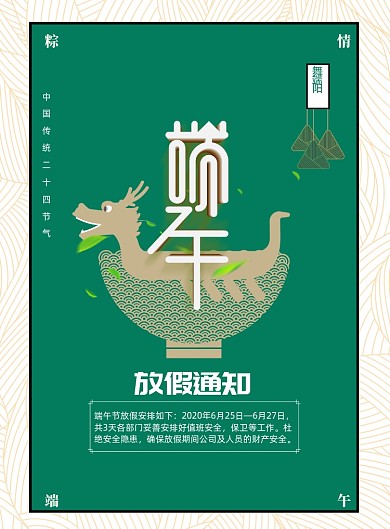 简洁清新端午佳节放假通知海报