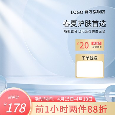 美妆个护化妆品护肤品彩妆蓝色简约清新主图