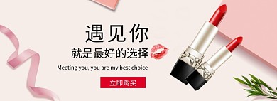 粉色女士口红banner