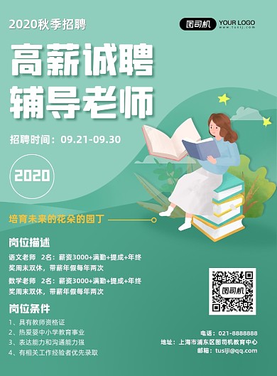 招聘教师教育机构招聘教师宣传印刷海报