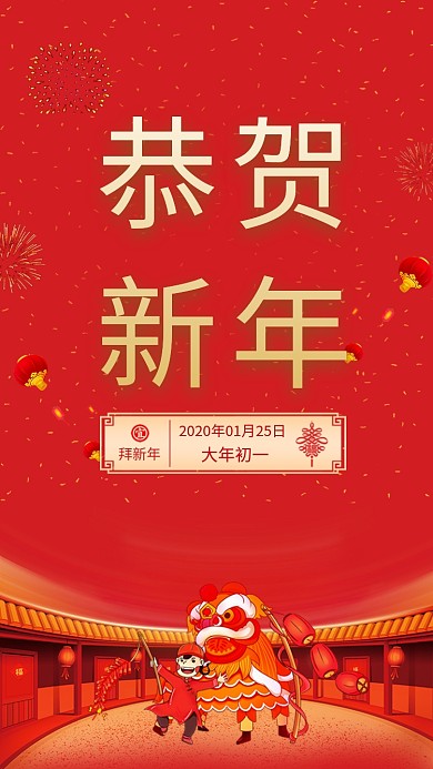 红色喜庆插画恭贺新年手机海报模板